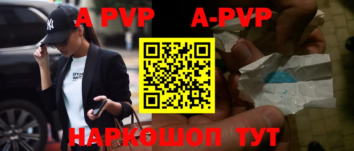 A-PVP VHQ Сатка