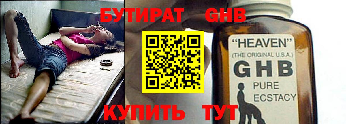 Сатка  БУТИРАТ вода  Вход с VPN 