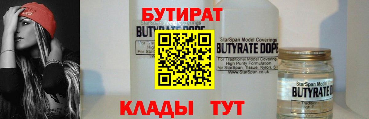 БУТИРАТ 99% Сатка