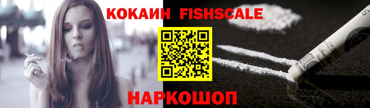 Сатка  COCAIN  Вход с VPN  COCAIN FishScale 