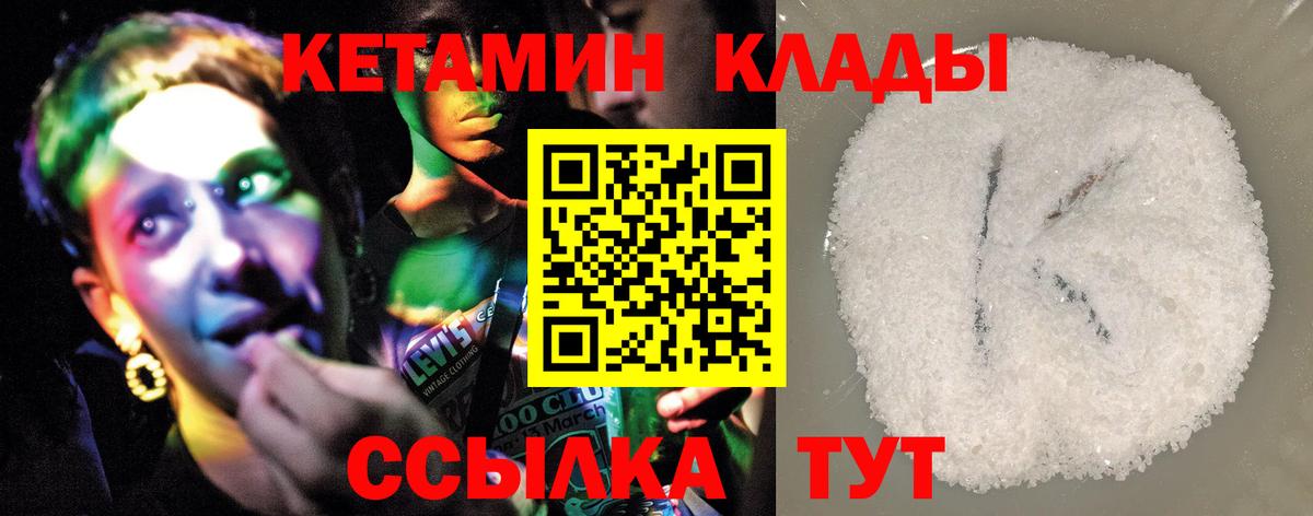 Кетамин ketamine  Вход с VPN  Сатка 