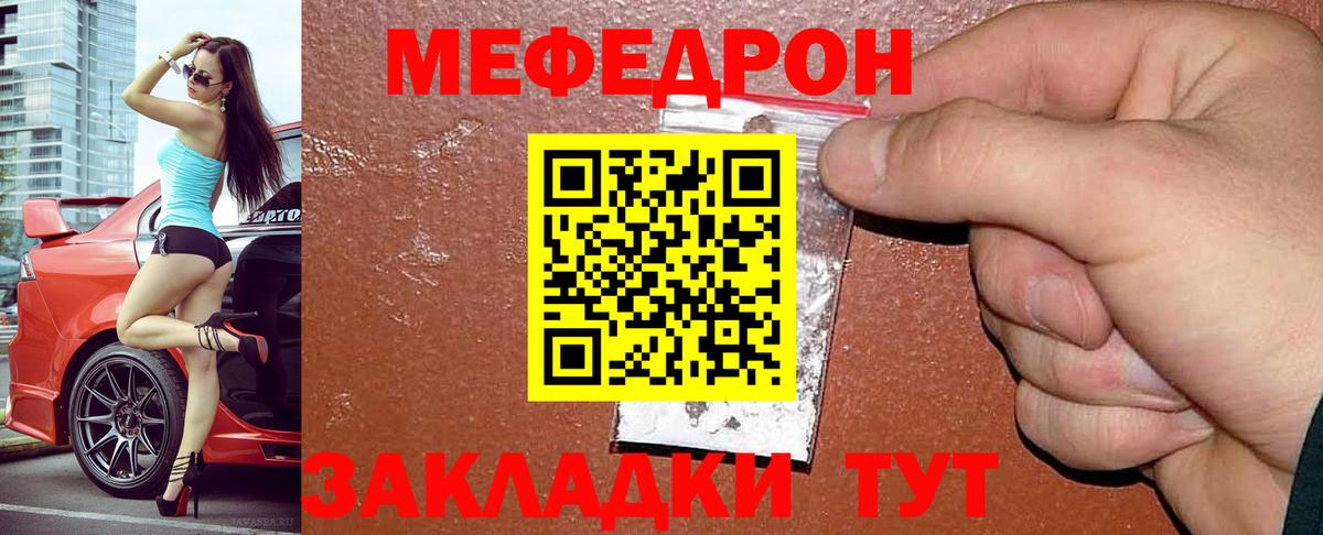 Мефедрон кристаллы Сатка