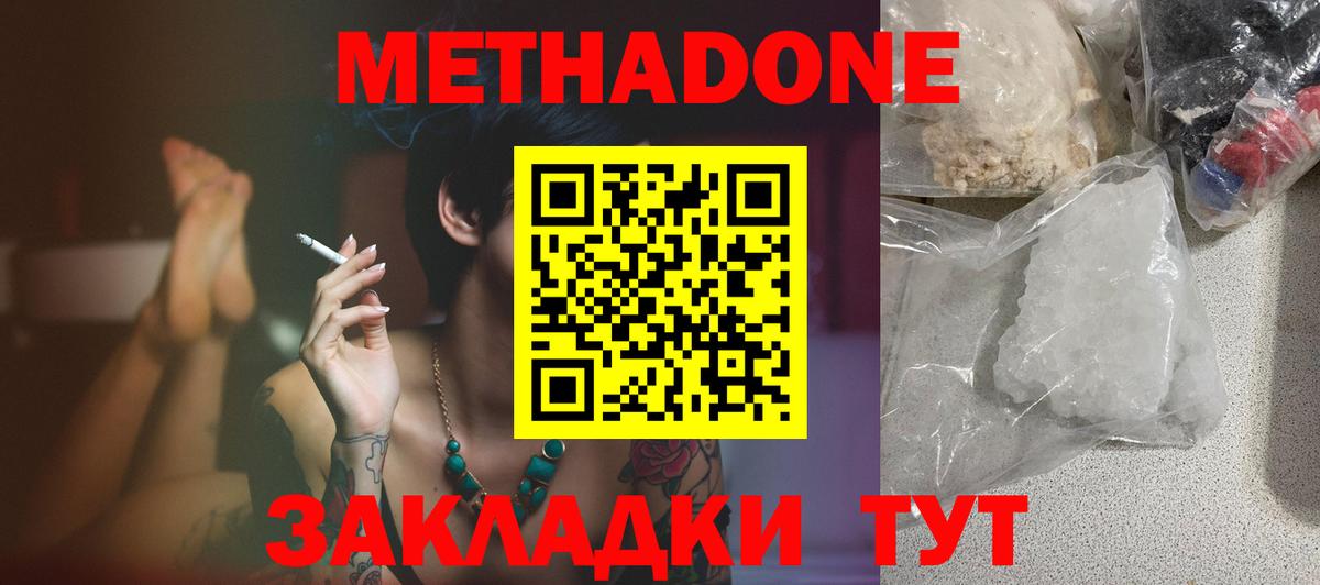 МЕТАДОН белоснежный  Вход с VPN  Сатка 