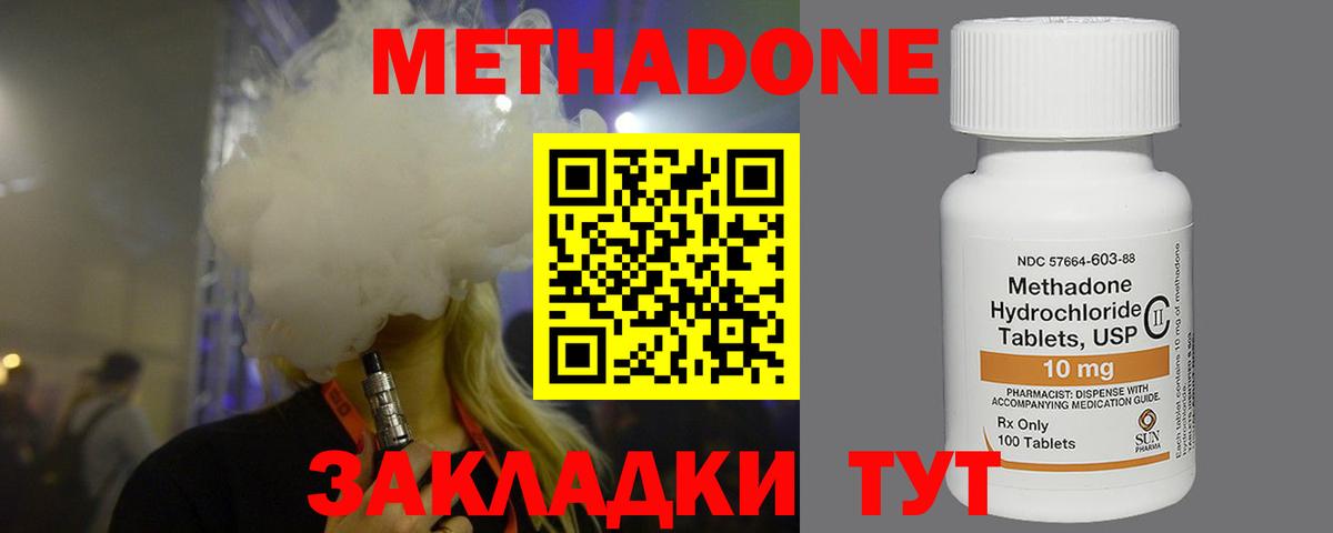 Метадон кристалл Сатка