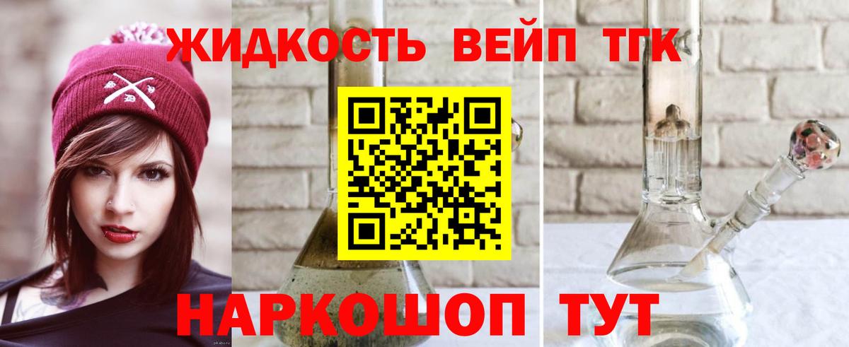 ТГК вейп  Вход с VPN  ТГК THC oil  Сатка 